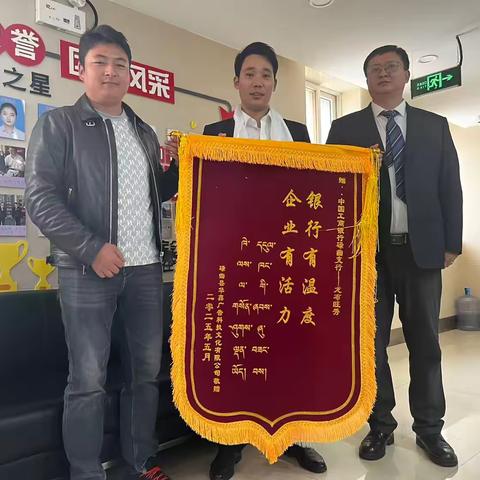 甘南碌曲支行细心服务暖人心 真诚致谢赠锦旗