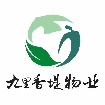 九里香堤物业碧水云天管理处2023年工作月报（10月篇）