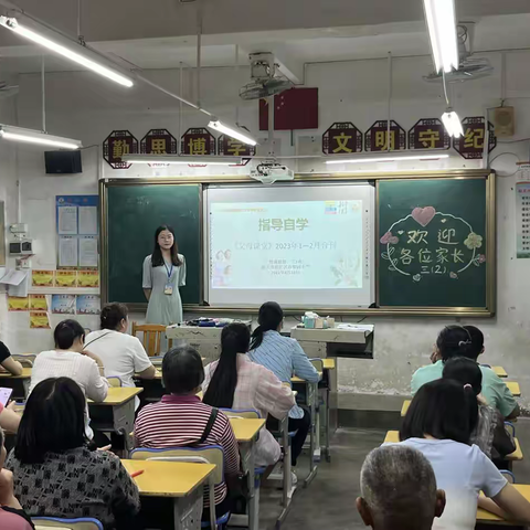 家校共育  静待花开——韶关市浈江区沙梨园小学三年级《父母课堂》指导自学