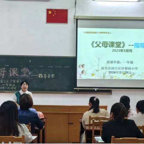 家校合作  智慧同行——韶关市浈江区沙梨园小学家庭教育活动