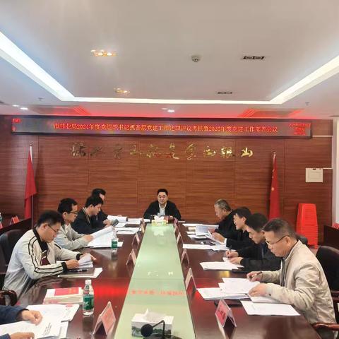 市林业局召开2024年度党组织书记抓基层党建工作述职评议考核暨2025年党建工作部署会议