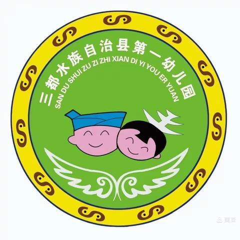 三都县第一幼儿园“童语同音”普通话系列活动之小一班十一月亲子阅读绘本推荐《肚子里有个火车站》