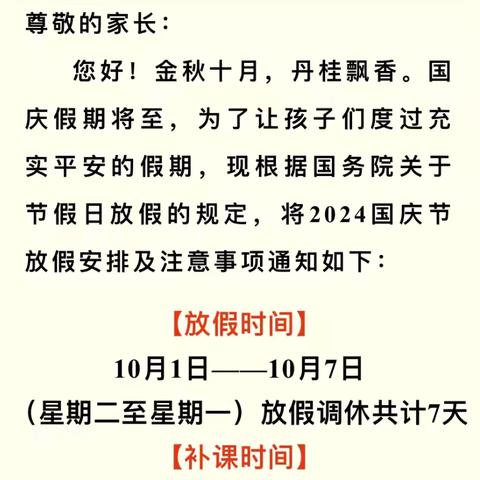 昆明博艺源幼儿园国庆节放假通知及温馨提示