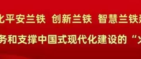 集团公司五四红旗团支部---兰州西工务段综合维修车间团支部