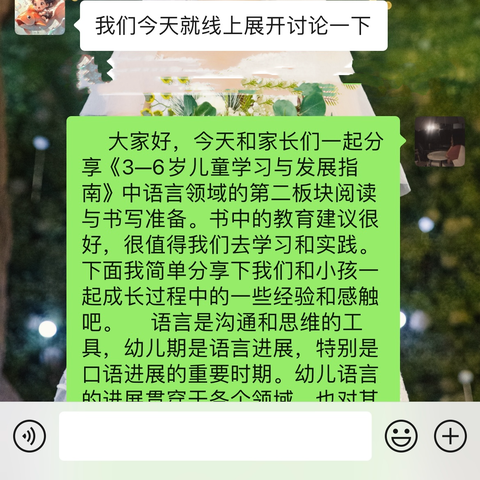 小二班《3到6岁儿童学习与发展指南》语言领域第二板块线上研讨