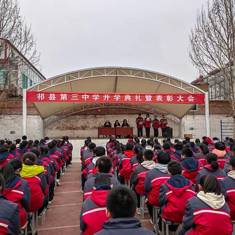 祁县第三中学 2023-2024学年第一学期 期末考试表彰大会