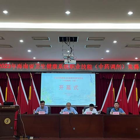 2023年海南省卫生健康系统职业技能（中药调剂）竞赛圆满落幕