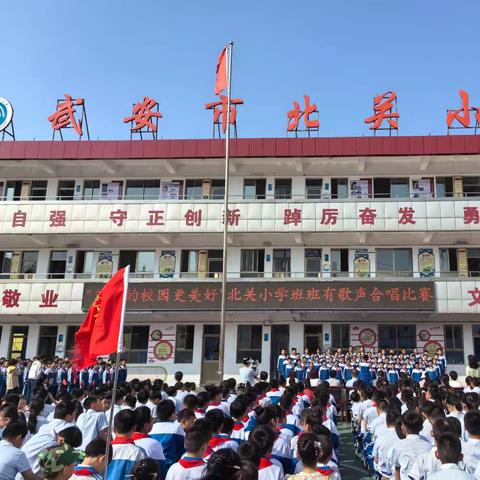 魅力校园，童心飞扬——北关小学“艺术的校园更美好”班班有歌声合唱比赛