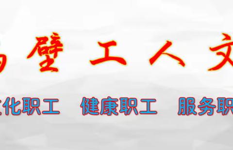 鹤壁市工人文化宫公益培训班开始招生啦！