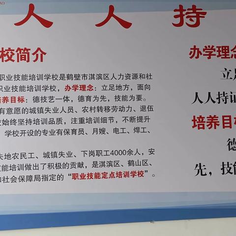 欣资源职业技能培训学校的简篇