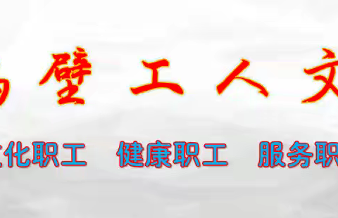 【技能培训预告】鹤壁市工人文化宫母婴护理师（月嫂）公益培训班2025年1月8日开始招生啦！