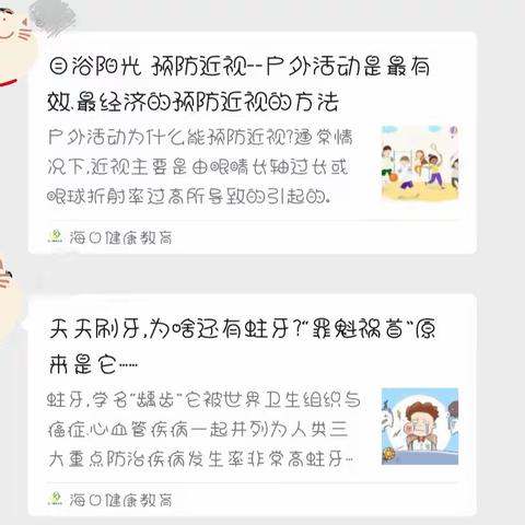 开展常见病监测，助力学生健康成长——海口市秀英区丰盈小学
