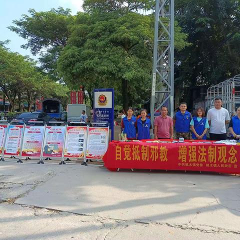 自觉抵制邪教 增强法治观念