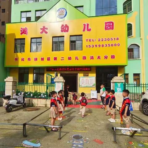 秋风有信•美好将至——鸿大幼儿园2023年秋季学期开学温馨提示