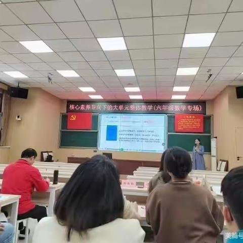 “研修探路，实践寻路”——运城市人民路学校大单元整体教学六年级数学教研活动纪实