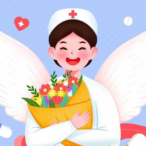 快乐的护士节