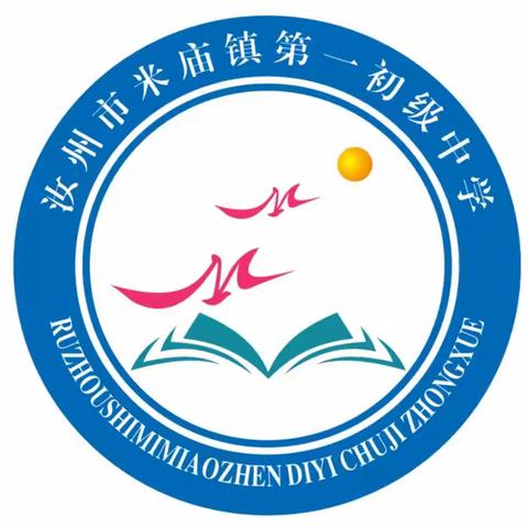 表彰树榜样，蓄势再起航——米庙一中举办2022--2023学年第二学期期中考试表彰大会