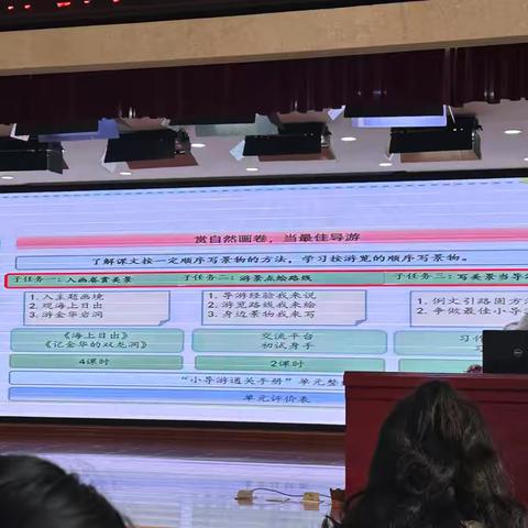 语文大单元整体备课教学