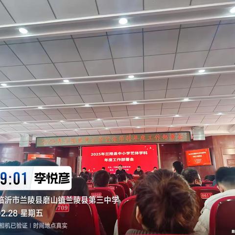 2025年中小学艺体学科年度工作会