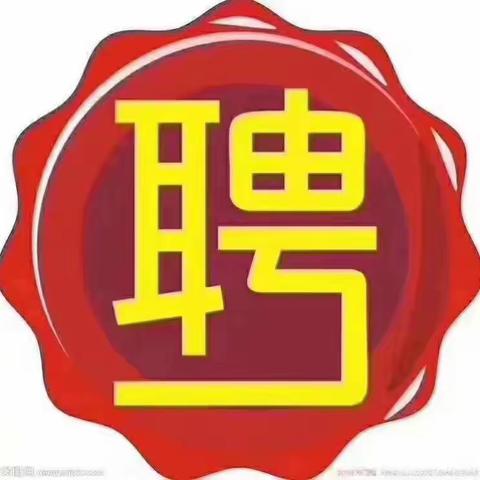 政府给你找路子，放心大胆去挣钱。462个县域内岗位职等你来，帮你实现家门口就业梦！