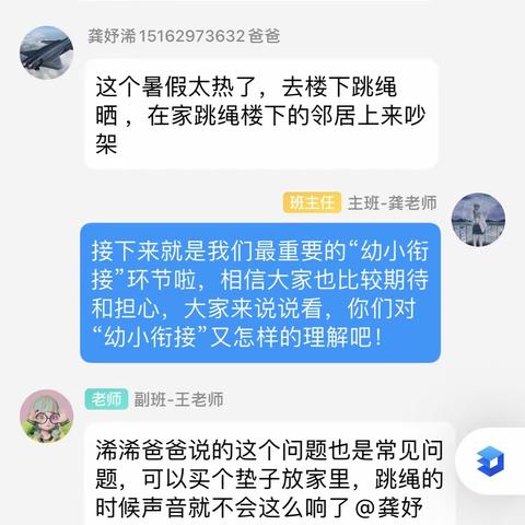 做好幼小衔接，为幼儿打下学习的基础