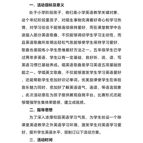 “英”你精彩，“语”你同唱——石马坪学区五年级英语歌唱比赛活动