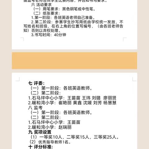 舞动笔尖 四线生辉——石马坪学区三年级英语书写比赛活动纪实