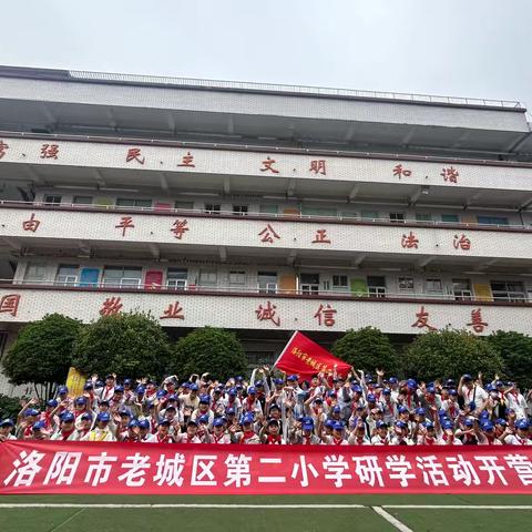 “研”途皆知识  “学”中悟成长             ——老城二小五年级研学实践活动