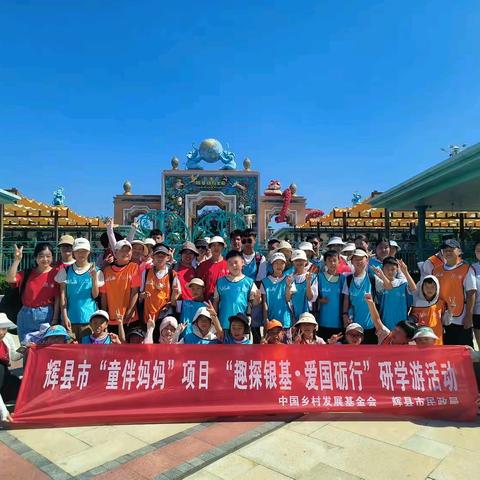 银基动物王国的欢乐研学之旅