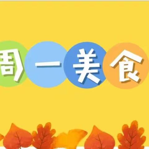 中兴小学塘坊幼儿园美食美篇📺－－美“食”🍰美刻美好“食”光🍲🍜🍝