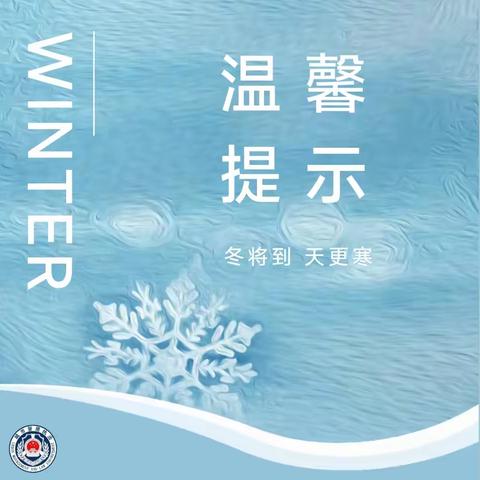 雪天路滑！任泽城管送您一份温馨提示！