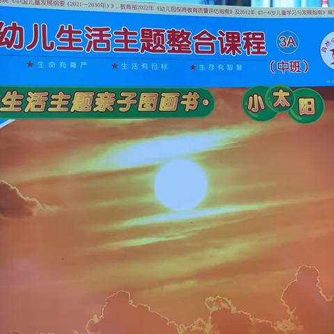 小太阳幼儿园哈佛一班自然心《小太阳》