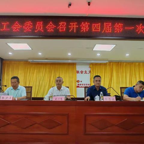 工会换届谱新篇 凝心聚力促发展——海南省岛东林场换届选举工作圆满完成