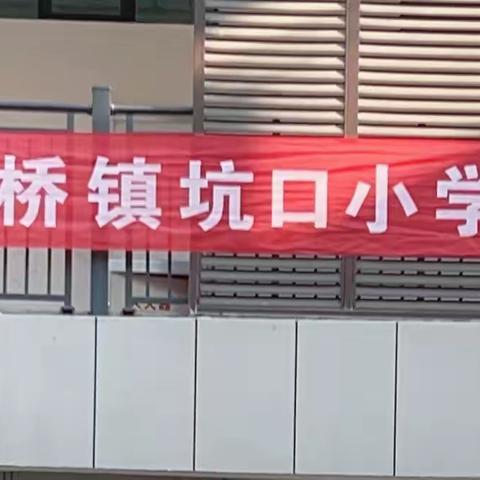 与冬日美丽邂逅 同快乐携手相拥——【乐平市镇桥中心小学&坑口小学】第三届体育节活动集锦