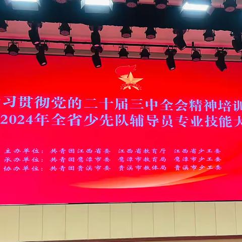 红色土地红色月 领巾飞扬赴盛会——镇桥小学何雨露参加江西省少先队辅导员专业技能大赛纪实