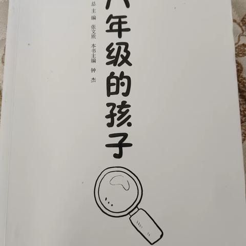 科尔沁实验初中七年级三班家庭教育大学习之《八年级的孩子》