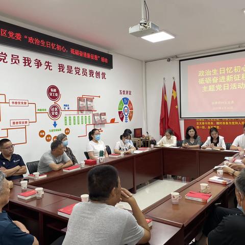 丽景苑社区党委开展“政治生日忆初心，砥砺奋进新征程”特色主题党日活动