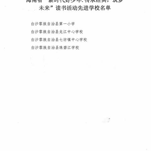 热烈祝贺我镇三所学校在2023年“新时代好少年•传承经典筑梦未来”读书活动中荣获佳绩