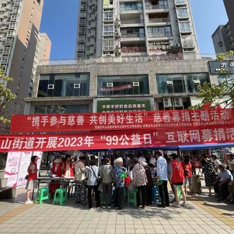 凤山街道梓潼社区：公益一起捐 真情暖人间