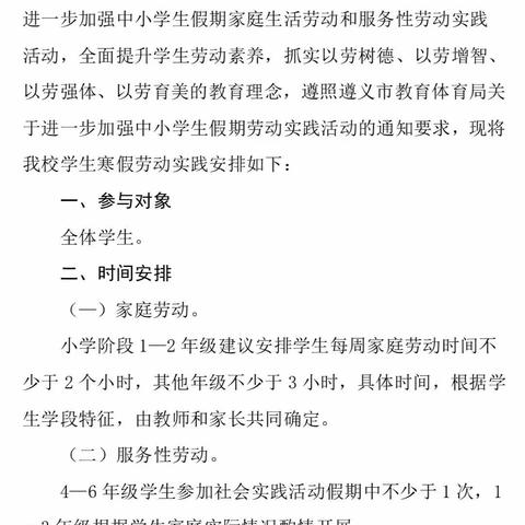 德育之花，寒假绽放———道真民族小学一年级王翊博同学寒假德育作业展示