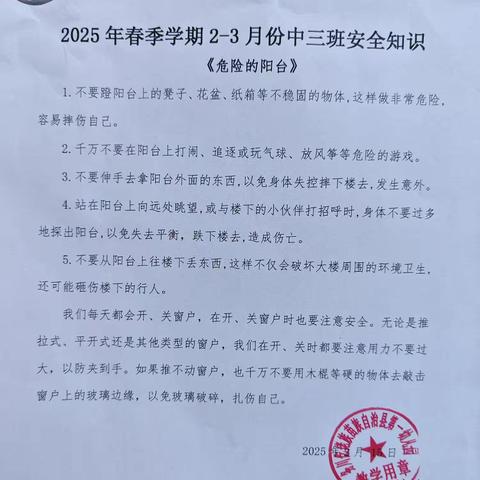 务川县第一幼儿园2025年春季学期中三班2——3月《春天奇遇记》主题活动开篇