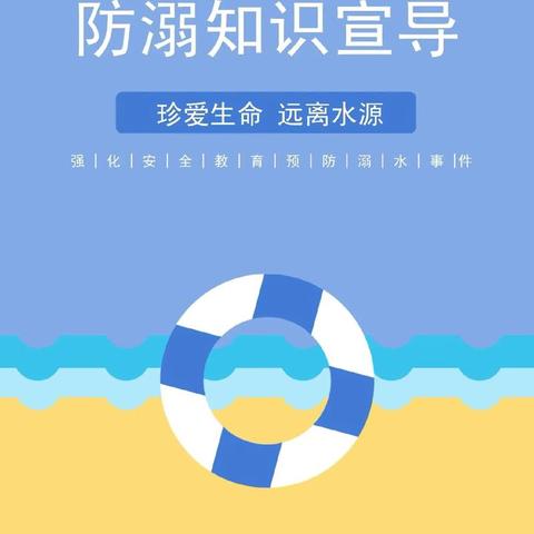 琅塘镇中心学校 防溺水安全教育