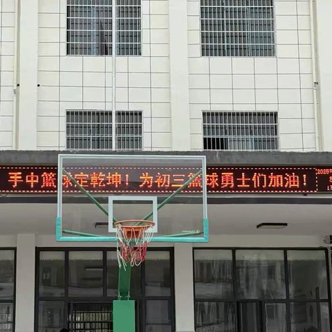 （5）迎“篮”而上  青春飞扬 ——琅塘镇中心学校篮球比赛