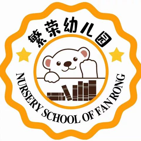 长春市朝阳区繁荣幼儿园国庆节放假通知及温馨提示！