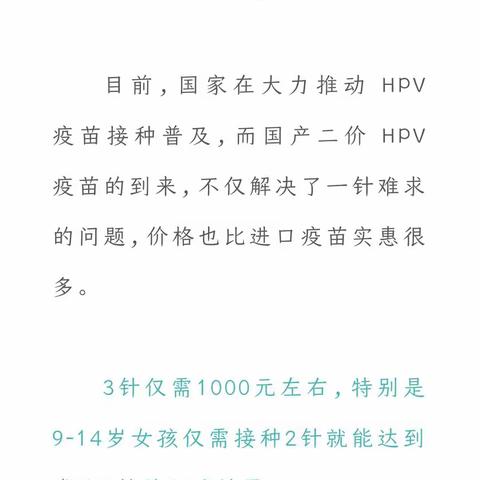 预防宫颈癌，国产二价HPV才是yyds!