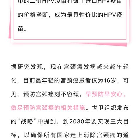 【健康科普】国产二价疫苗有哪些优势？