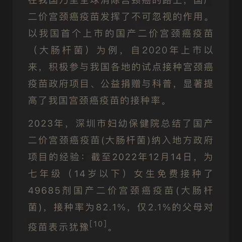 首针国产二价，助力全球消除宫颈癌