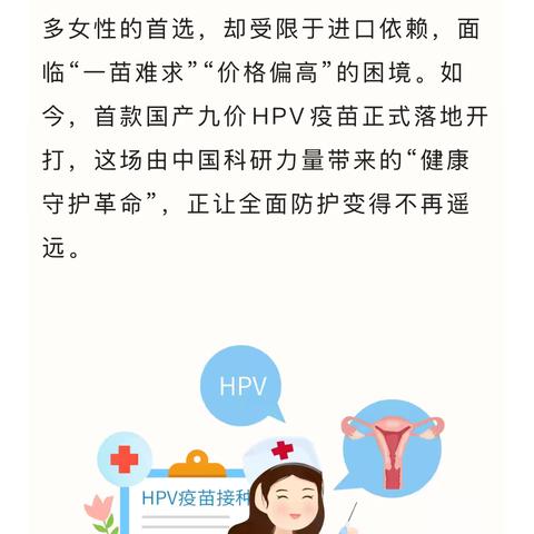 国产九价HPV疫苗来了！给中国女性的全面防护。触手可及