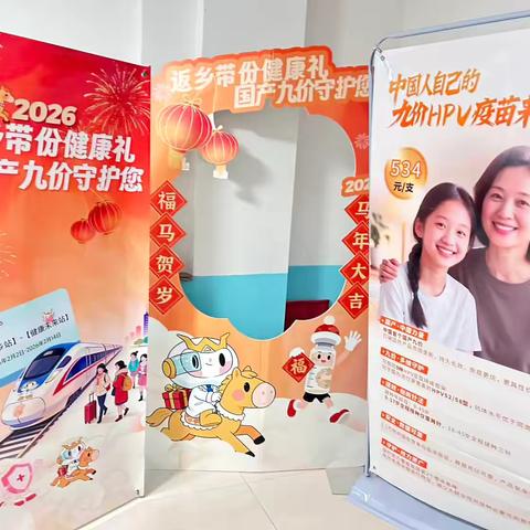 返乡带份健康礼，国产九价守护您