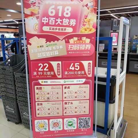 潜江店618中百大放券宣传